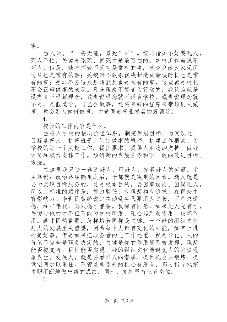 校长管理工作体会 _第2页
