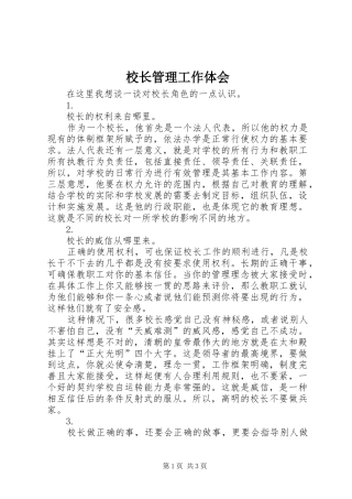 校长管理工作体会 