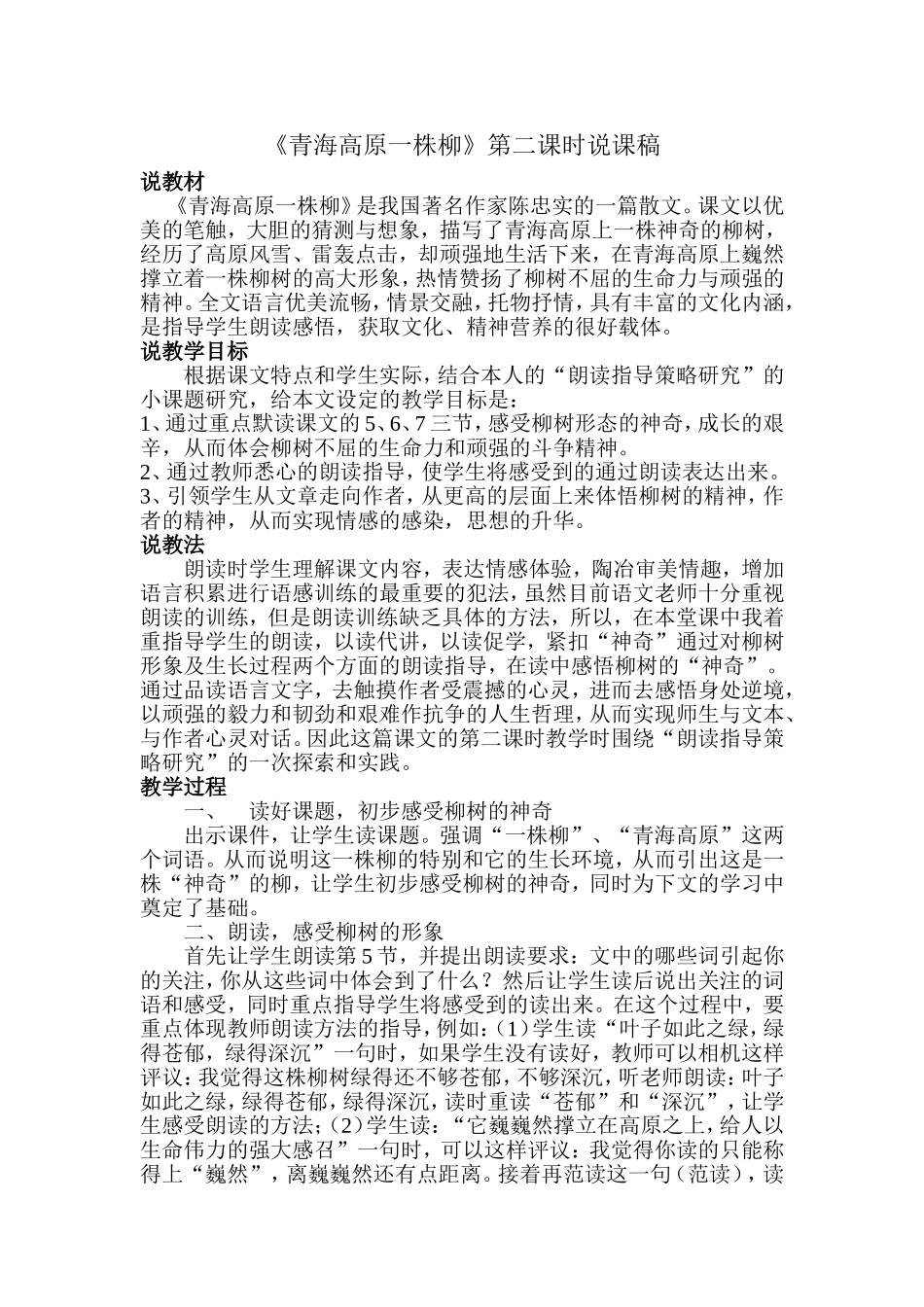 青海高原说课稿_第1页