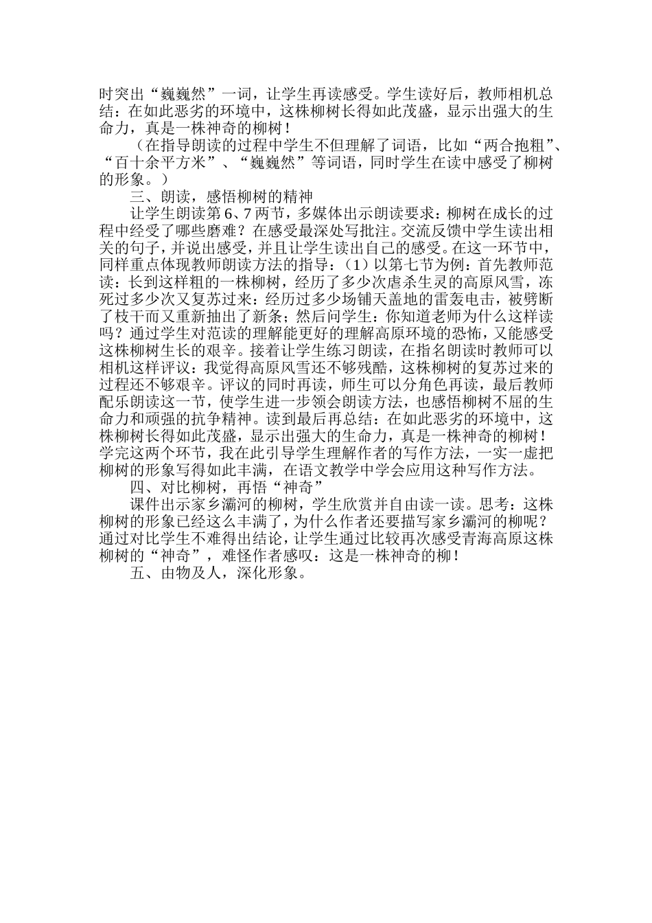 青海高原说课稿_第2页