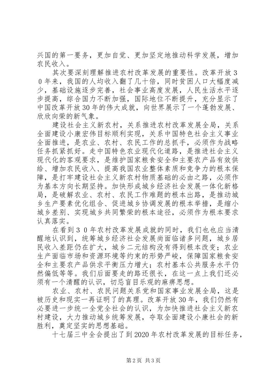 学习十七届三中全会心得体会1 _第2页