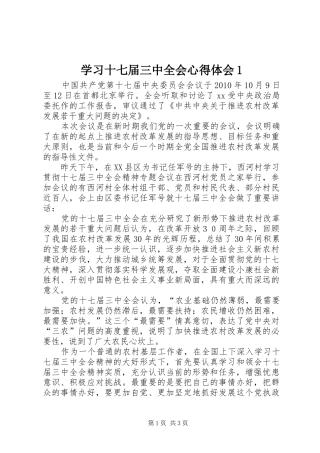 学习十七届三中全会心得体会1 