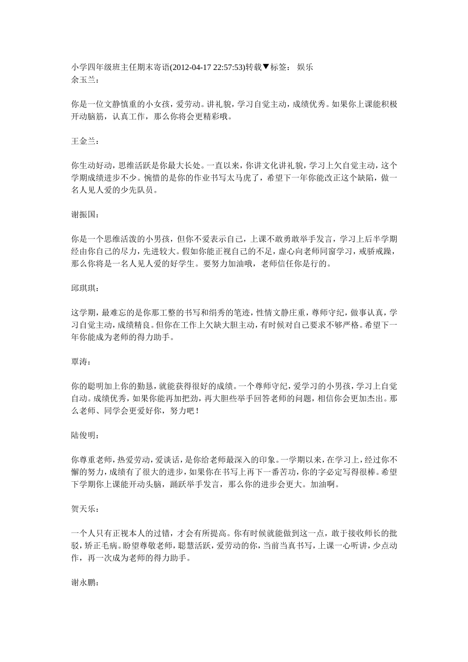 小学四年级班主任期末寄语_第1页