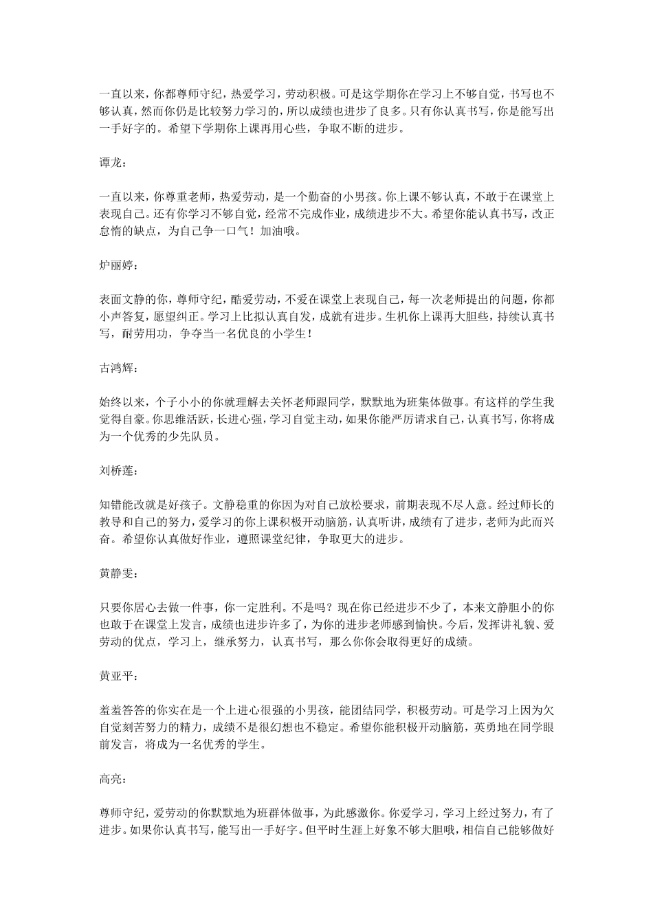 小学四年级班主任期末寄语_第2页