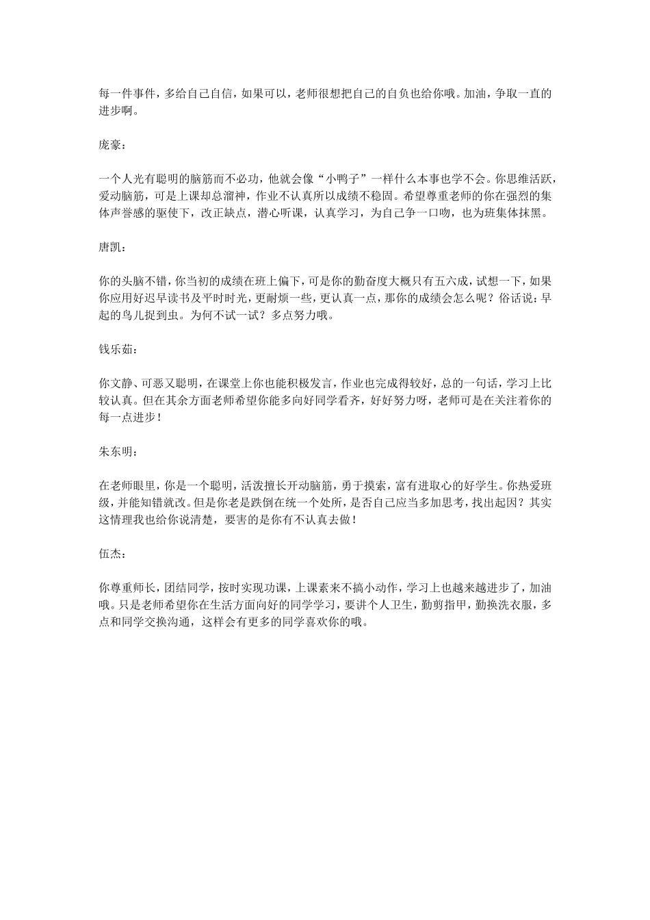 小学四年级班主任期末寄语_第3页