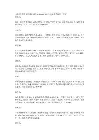 小学四年级班主任期末寄语