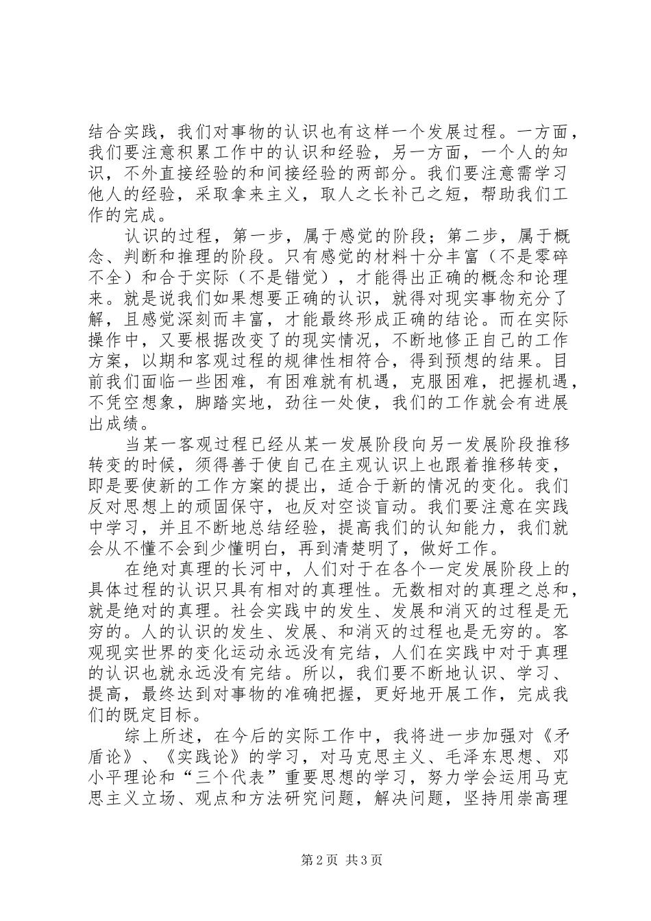 《实践论》和《矛盾论》学习心得5则范文 _第2页