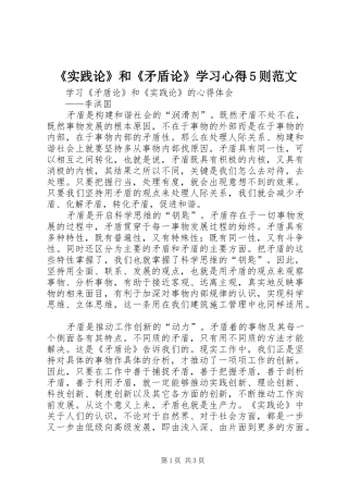 《实践论》和《矛盾论》学习心得5则范文 