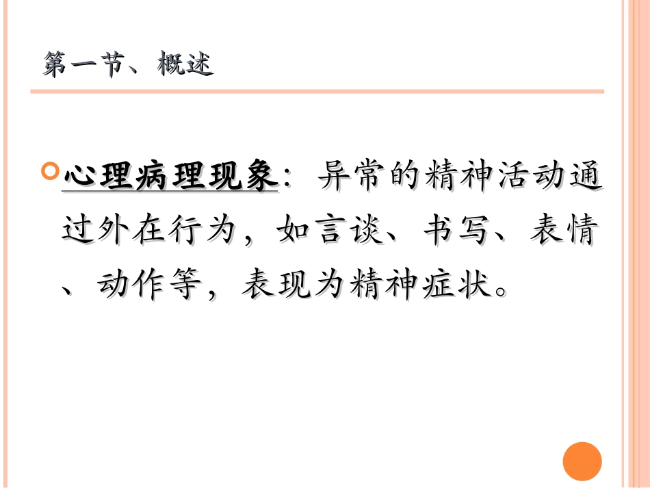 第三章_精神病理学_第2页