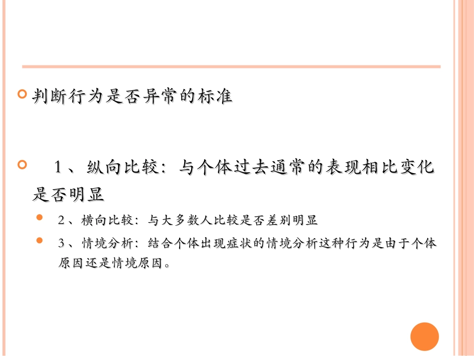 第三章_精神病理学_第3页