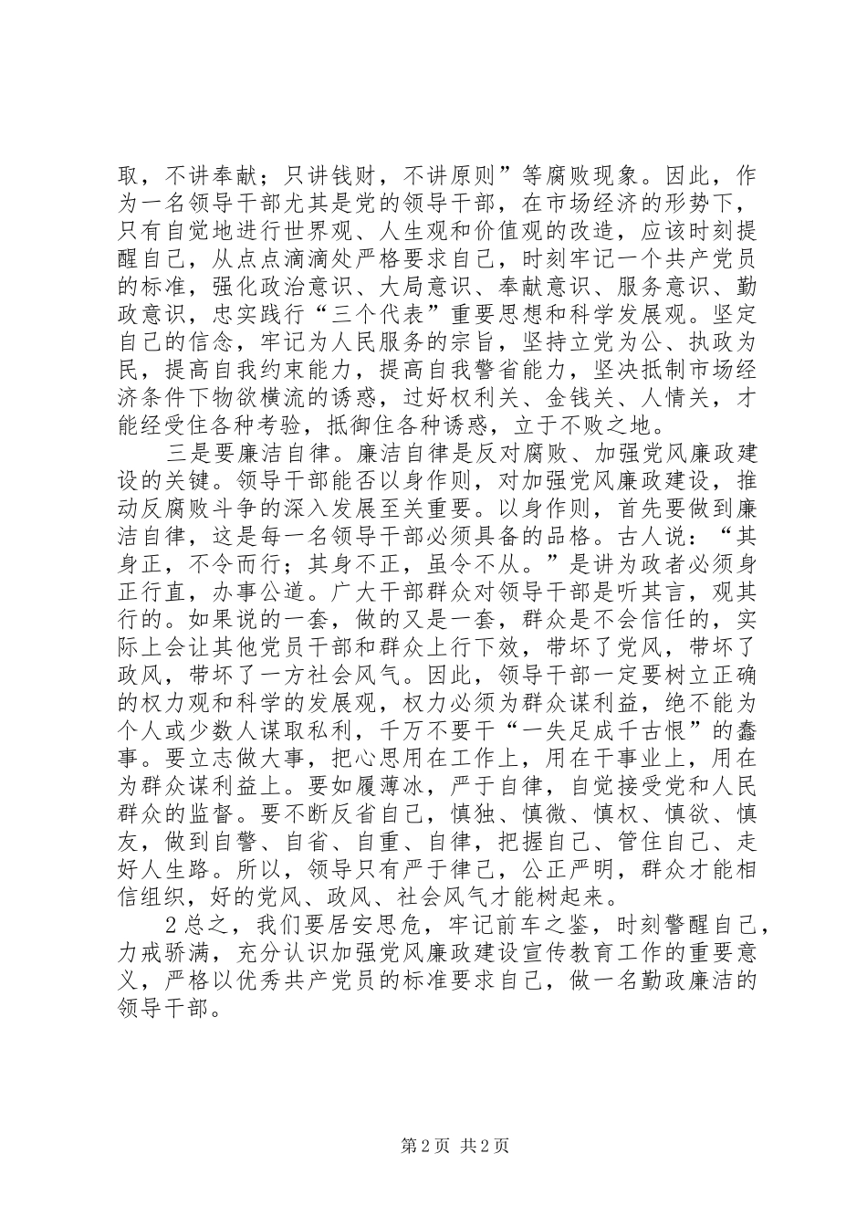 党风廉政建设警示教育学习心得体会 _第2页