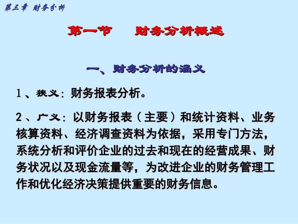 第三章、财务分析_第2页