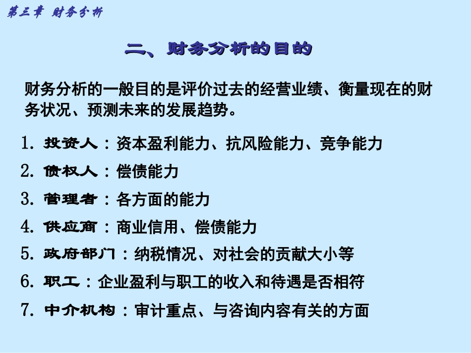 第三章、财务分析_第3页