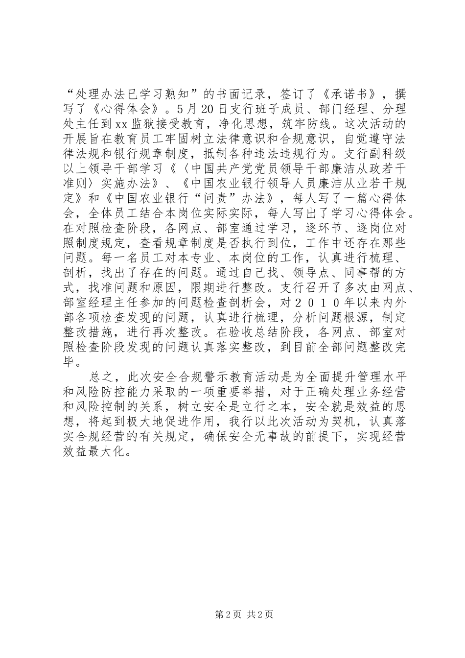安全合规警示教育学习心得 _第2页