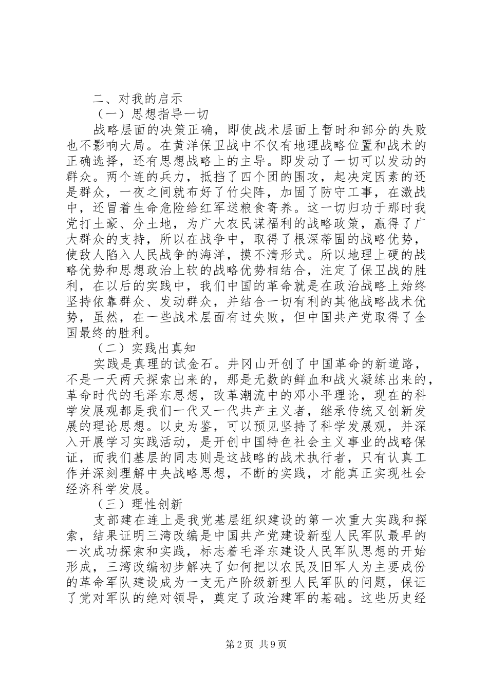 井冈山之行心得体会 _第2页