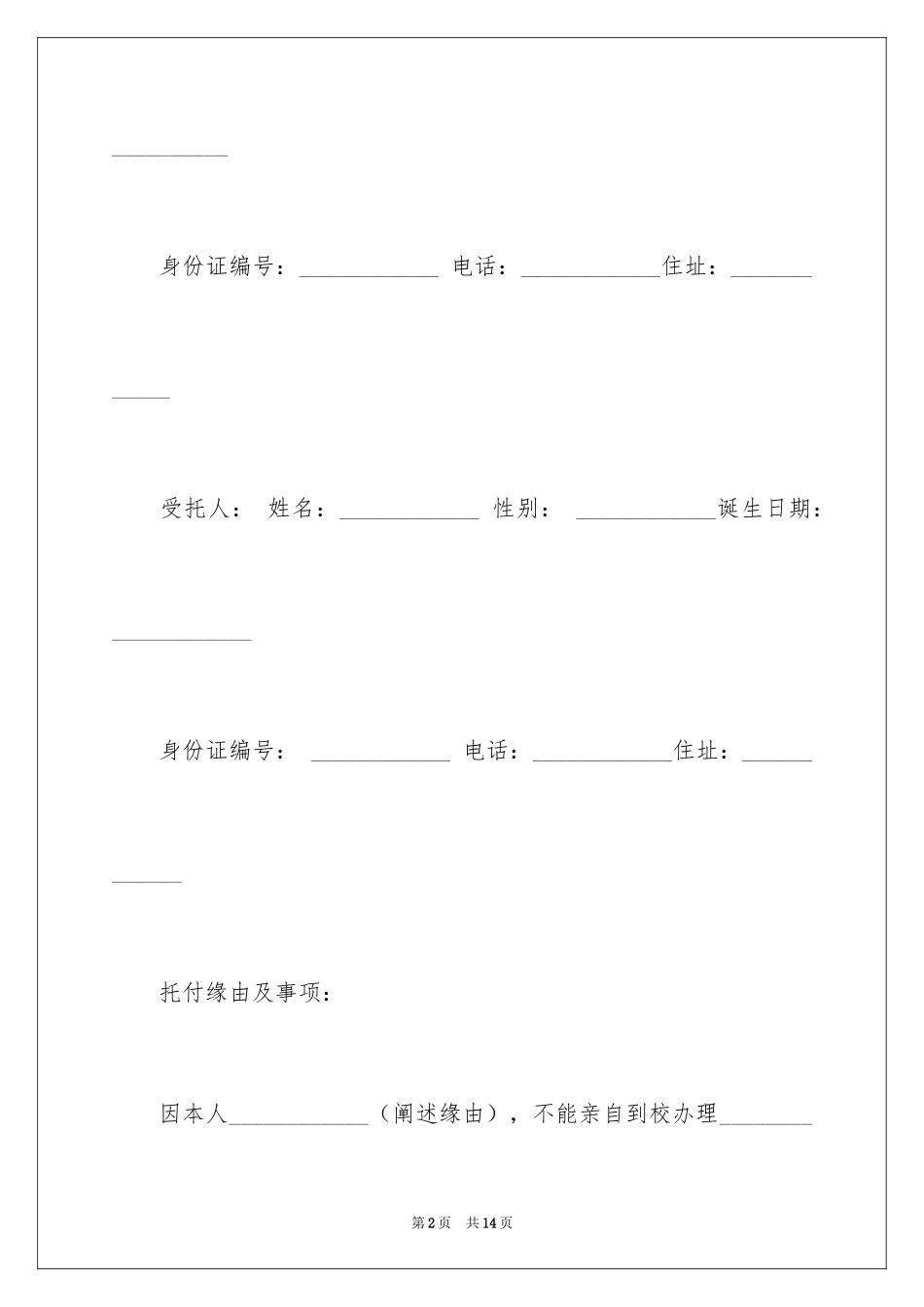 2024个人授权委托书_80_第2页