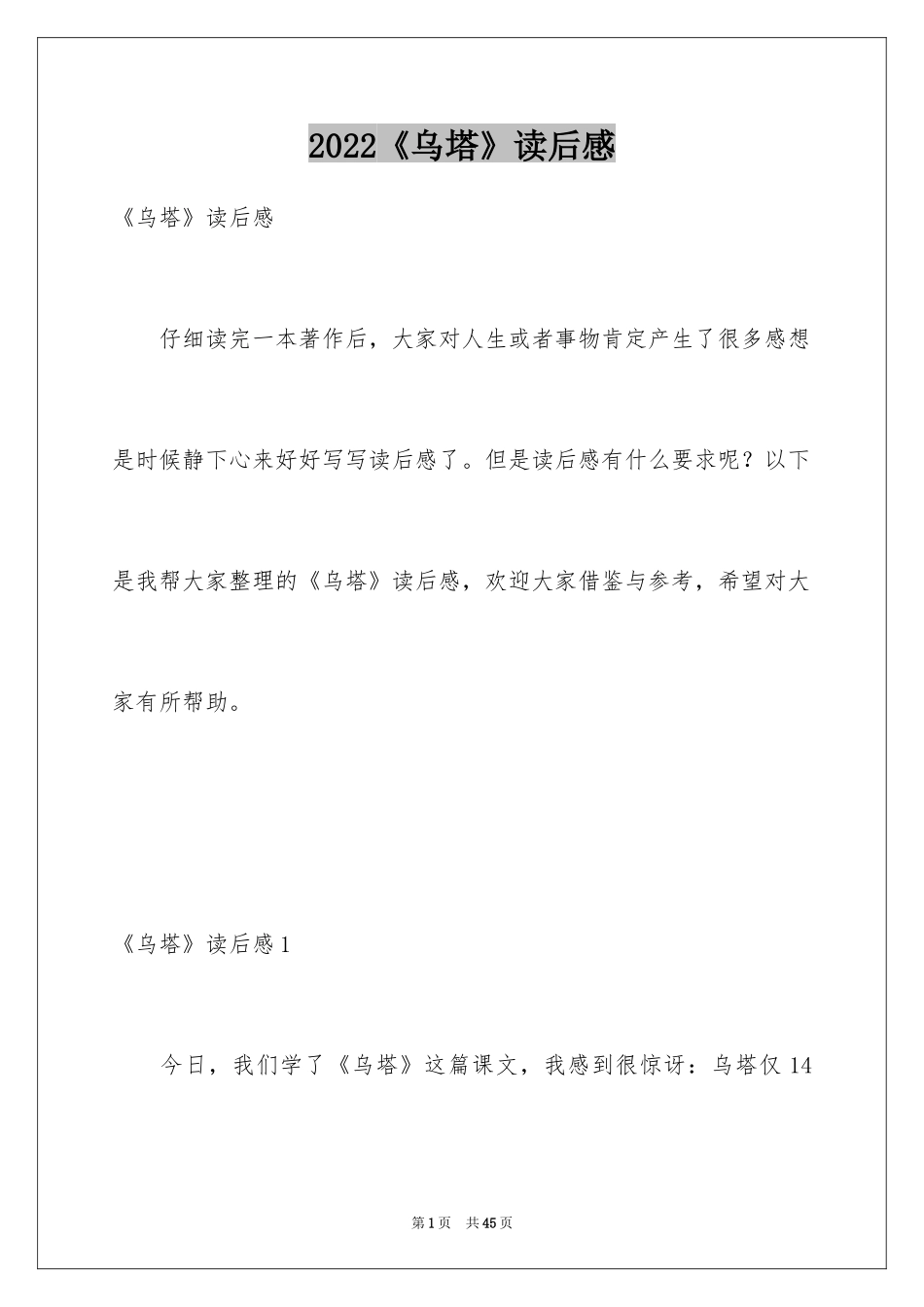 2024《乌塔》读后感_5_第1页