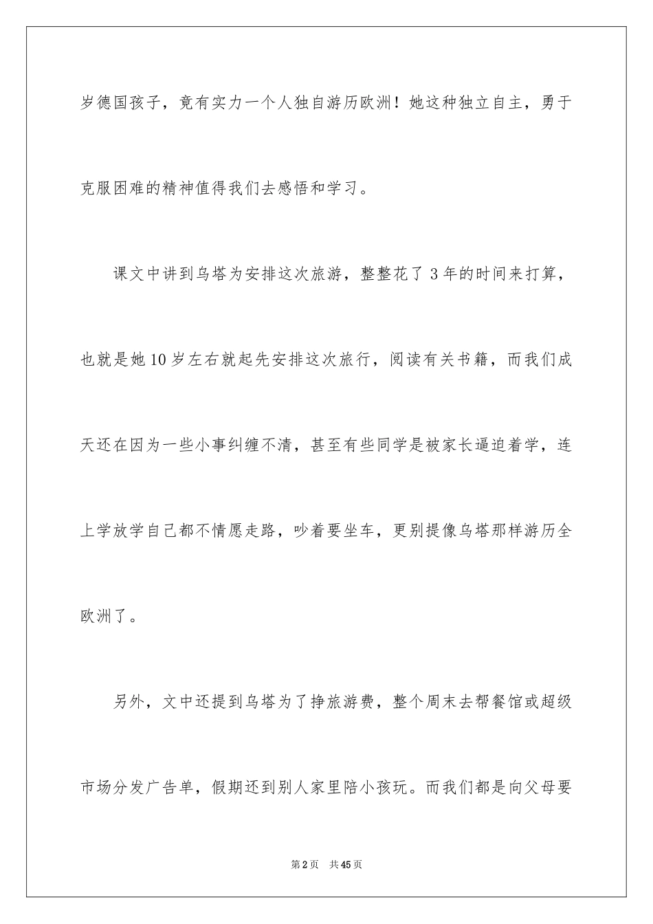 2024《乌塔》读后感_5_第2页