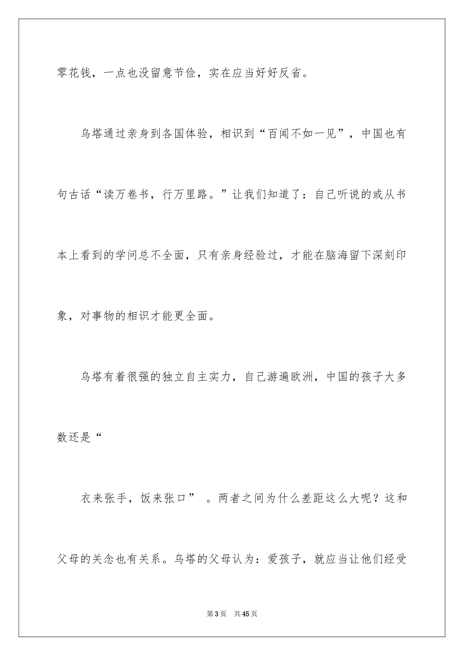 2024《乌塔》读后感_5_第3页