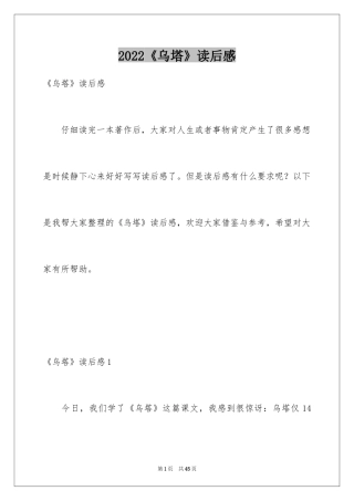 2024《乌塔》读后感_5