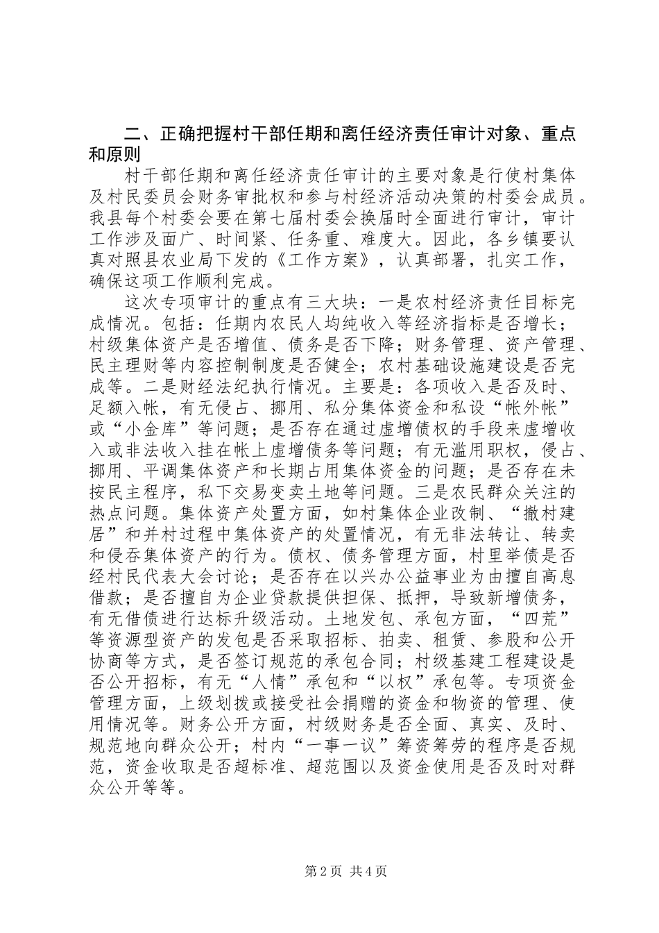 书记在审计动员会讲话_第2页