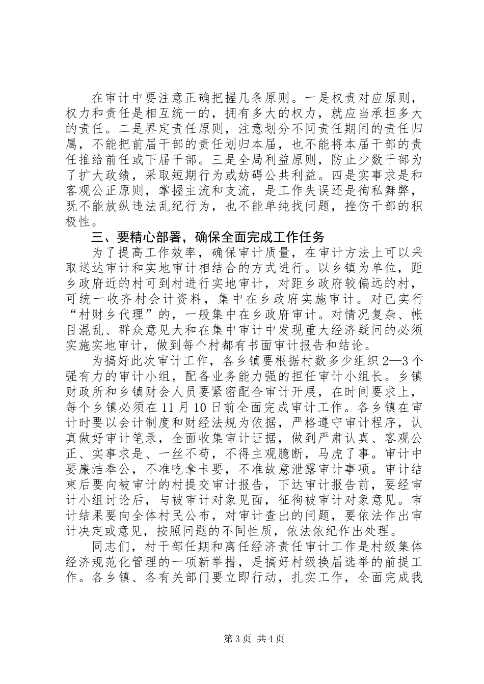 书记在审计动员会讲话_第3页