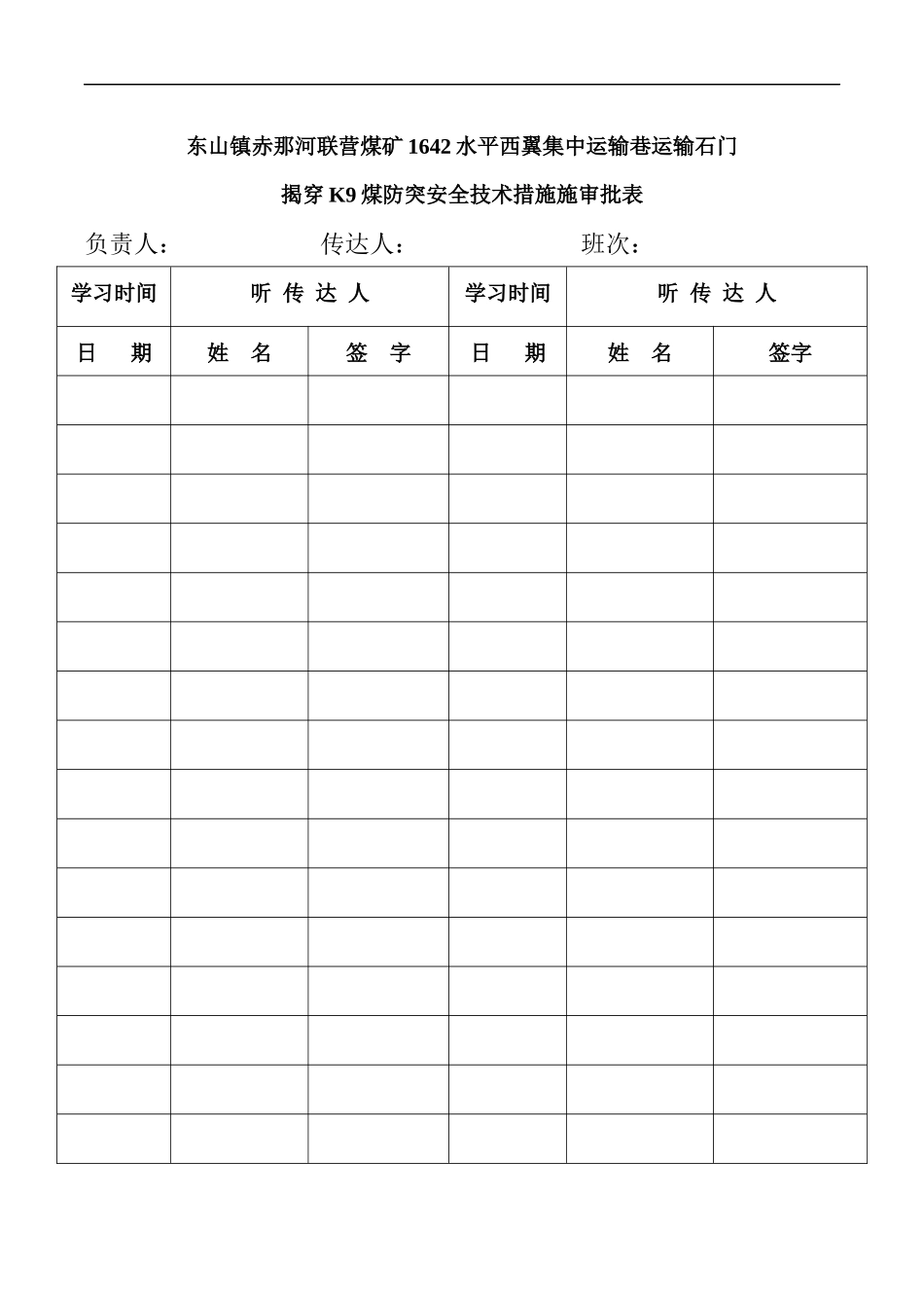 联营煤矿1642水平西集中运输巷运输石门揭穿K9防突安全技术措施__第3页