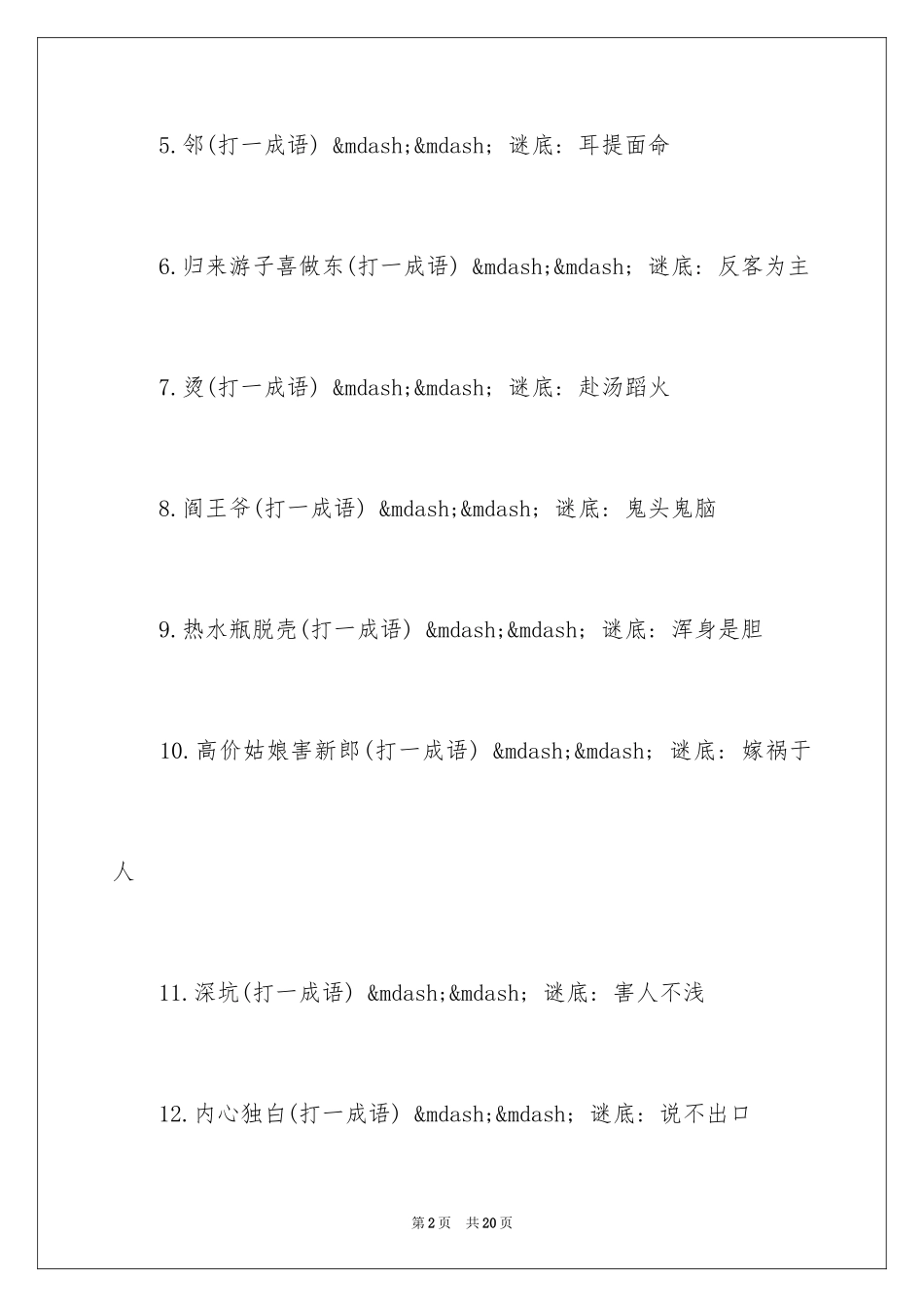 2024三年级下谜语_第2页