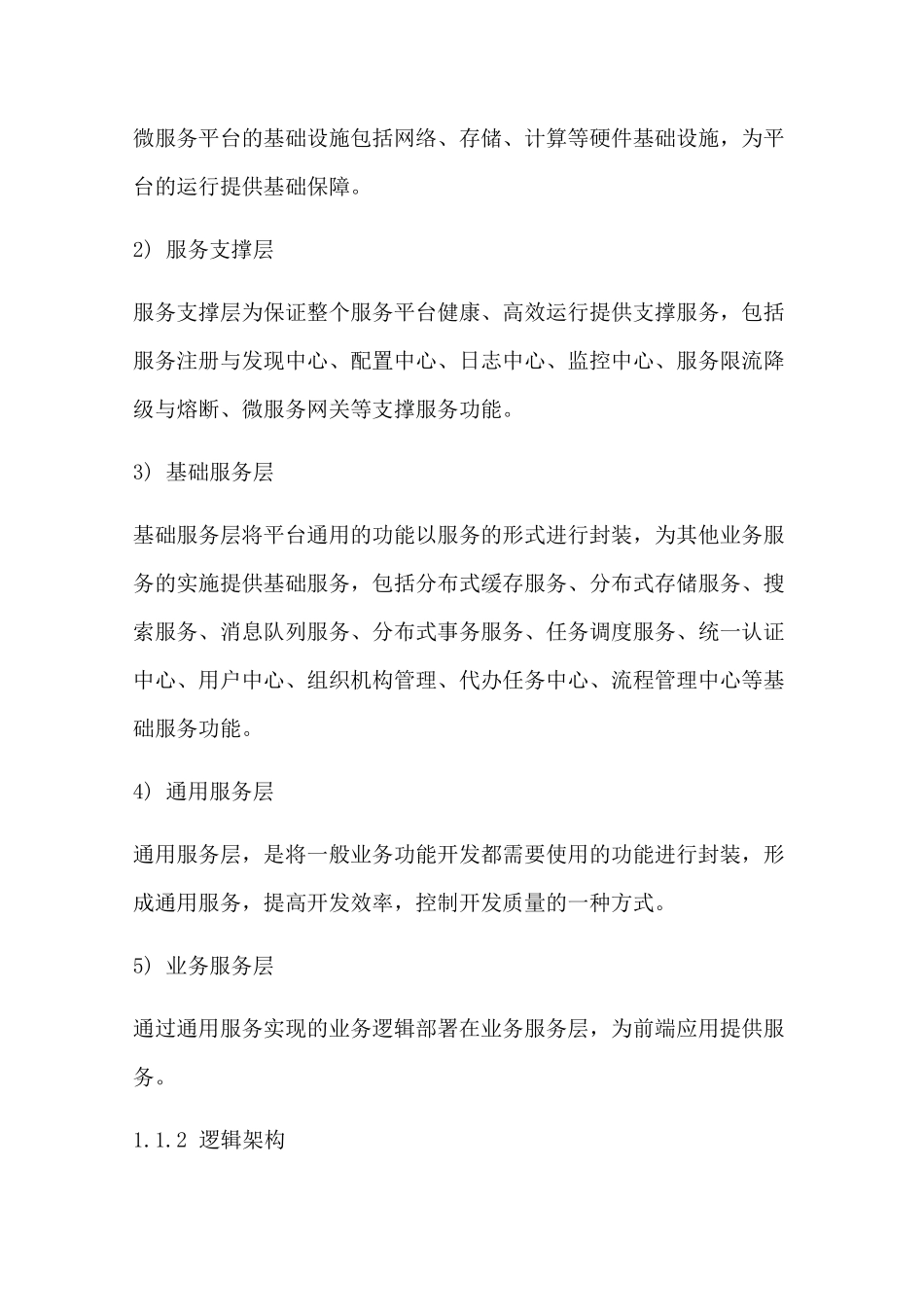 微服务平台建设方案_第2页