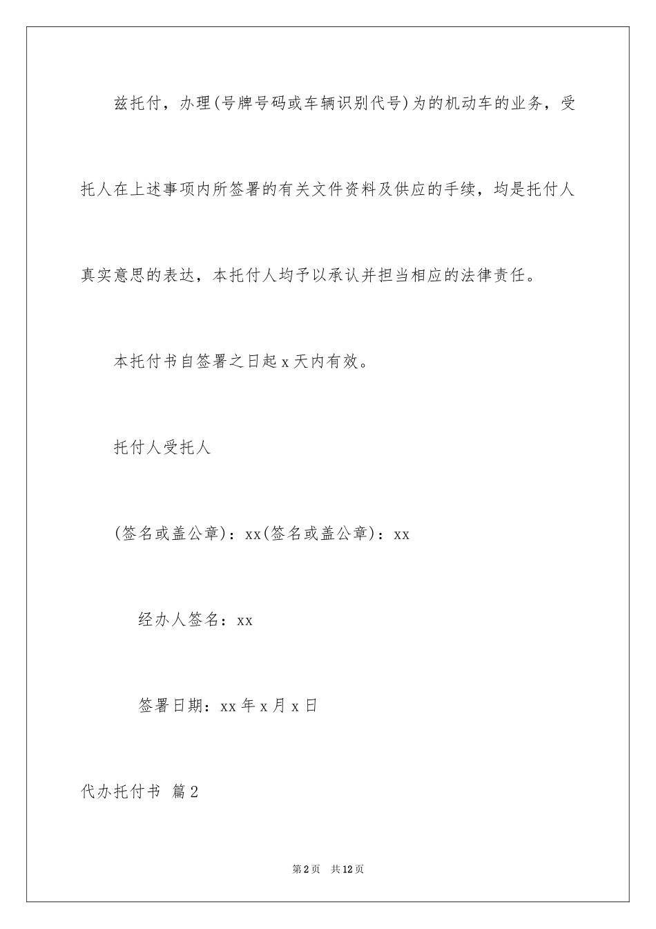2024代办委托书_122_第2页
