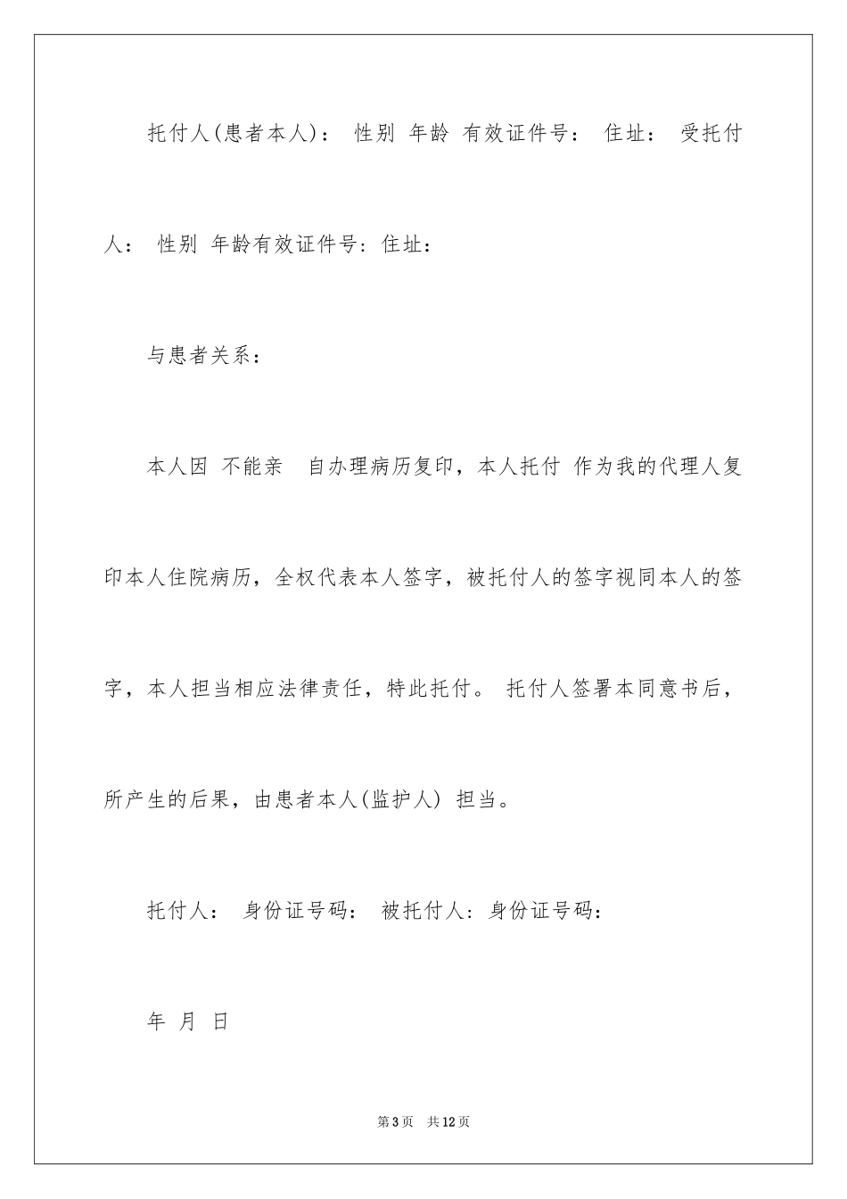 2024代办委托书_122_第3页