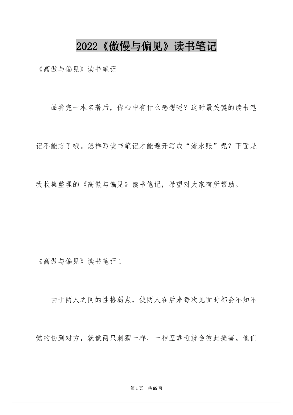 2024《傲慢与偏见》读书笔记_29_第1页