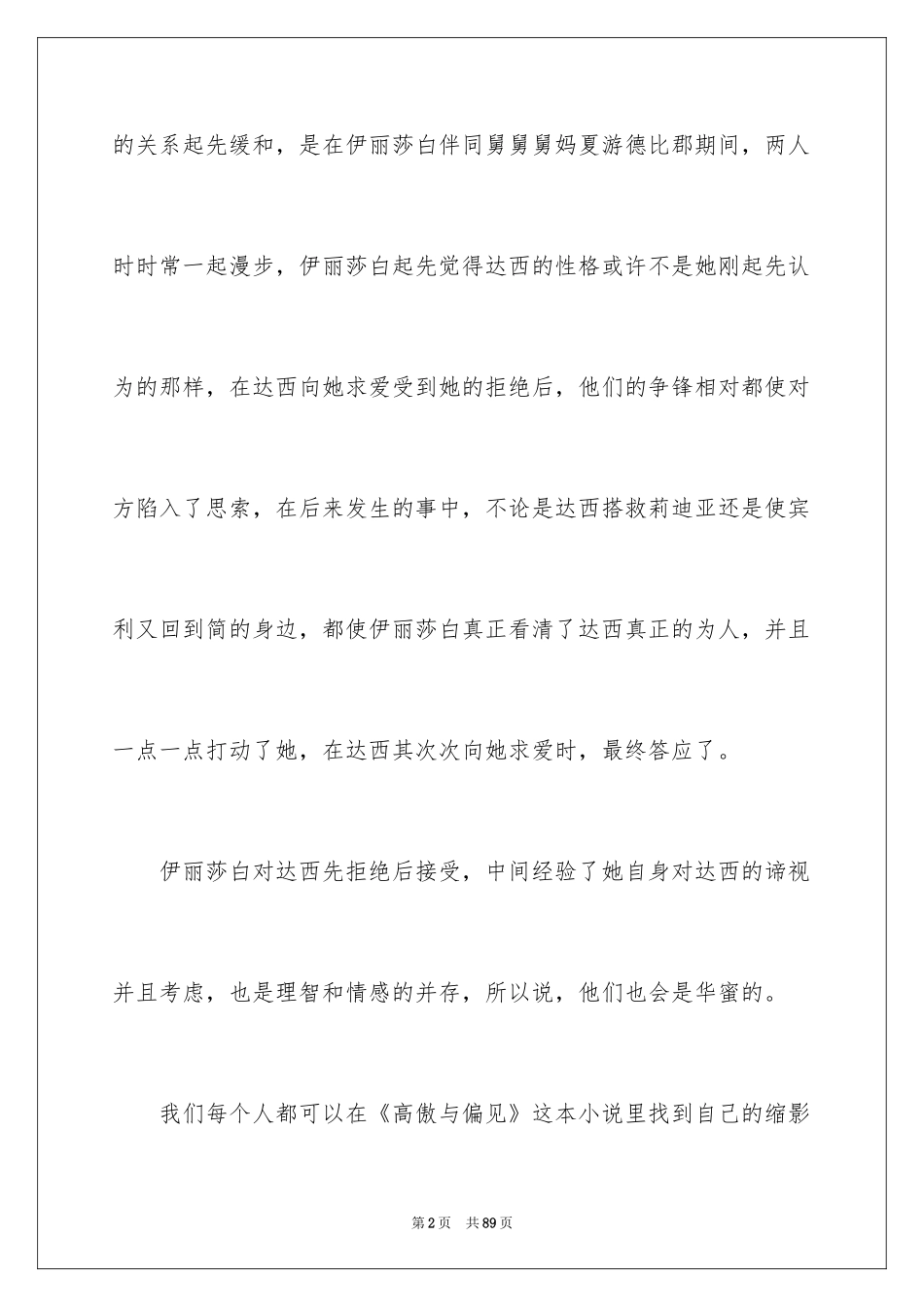 2024《傲慢与偏见》读书笔记_29_第2页