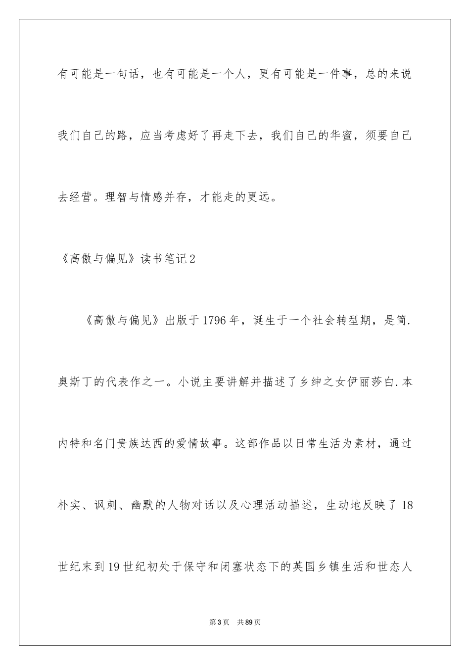 2024《傲慢与偏见》读书笔记_29_第3页
