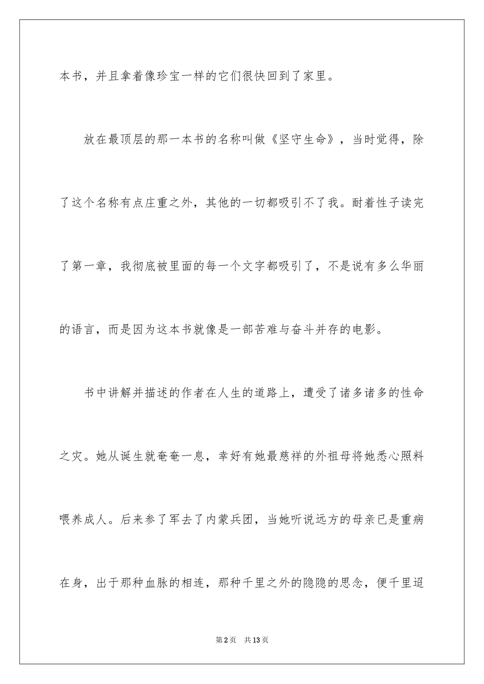 2024《坚守生命》读后感_第2页