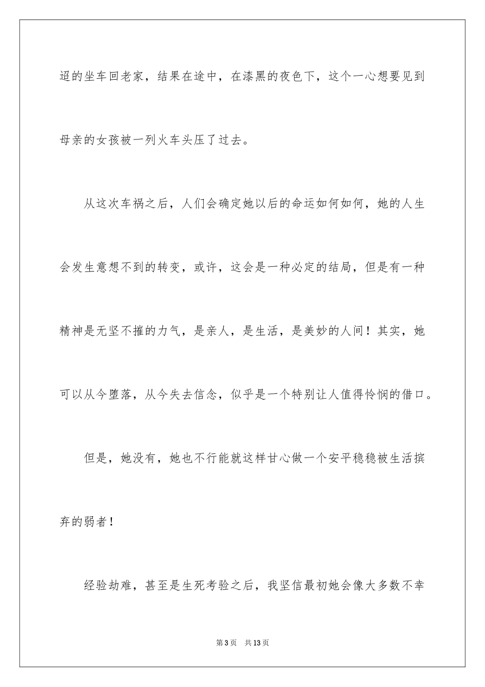 2024《坚守生命》读后感_第3页