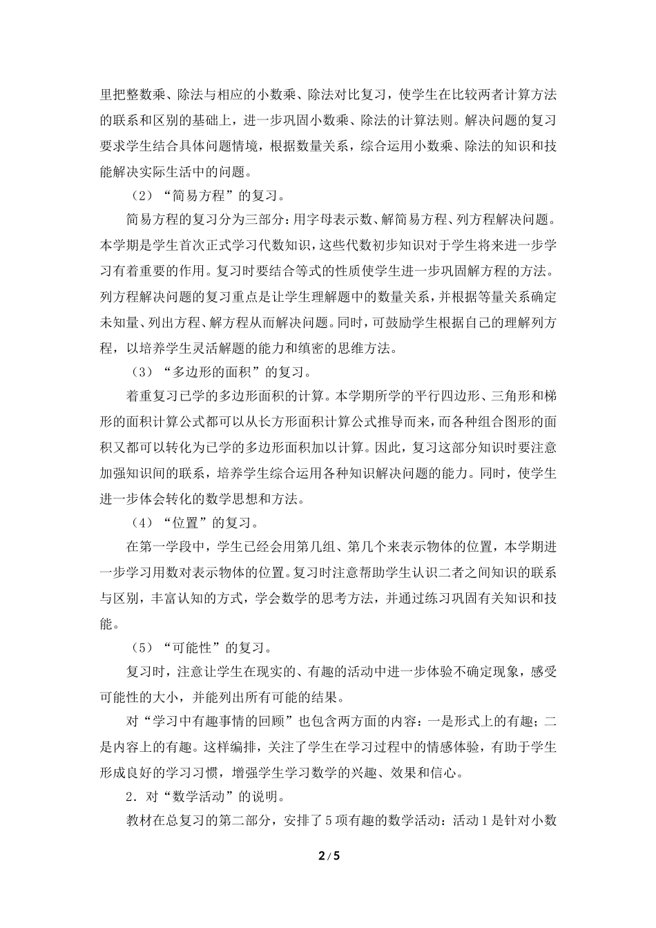《总复习》单元教学分析_第2页