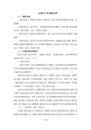 《总复习》单元教学分析