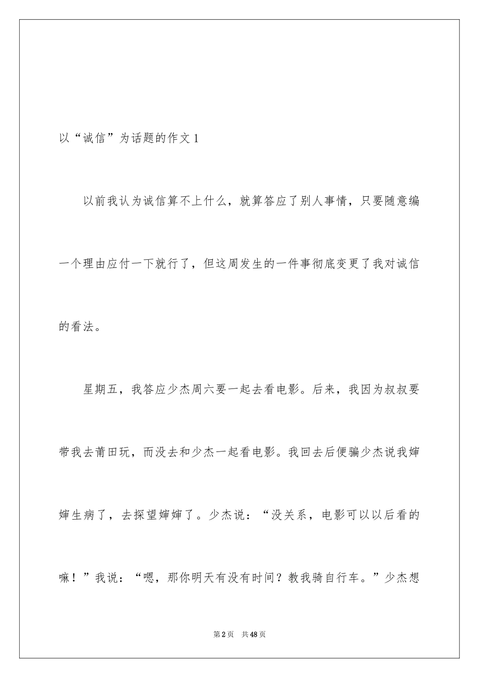 2024以“诚信”为话题的作文_第2页