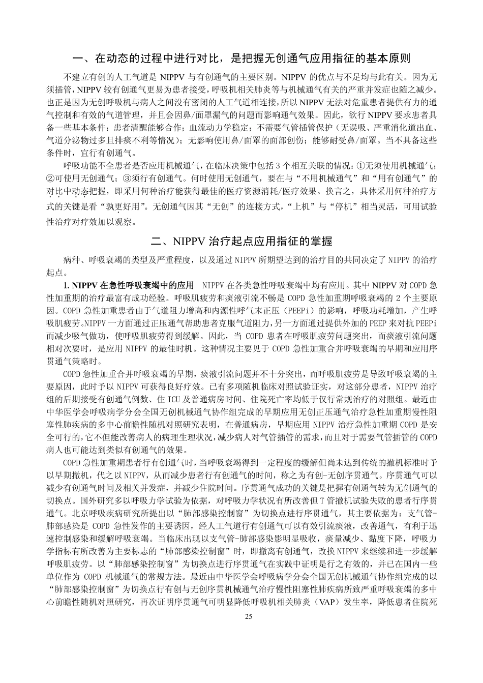 第三章_无创通气技术_第2页
