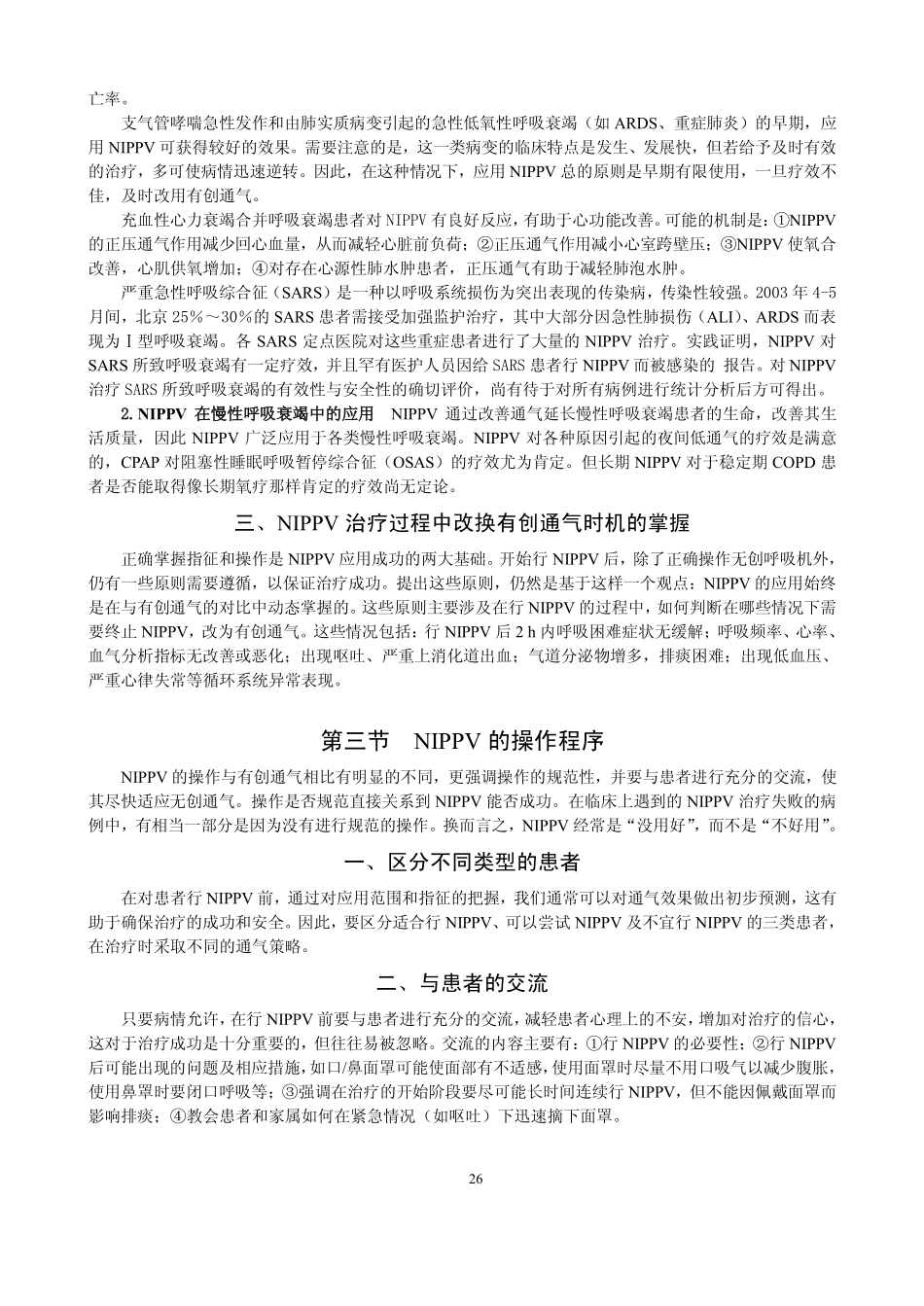 第三章_无创通气技术_第3页