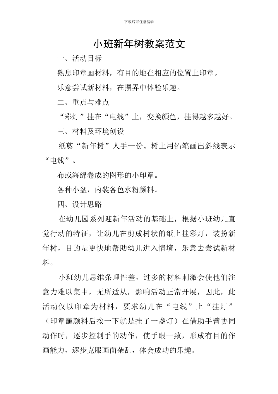 小班新年树教案范文_第1页