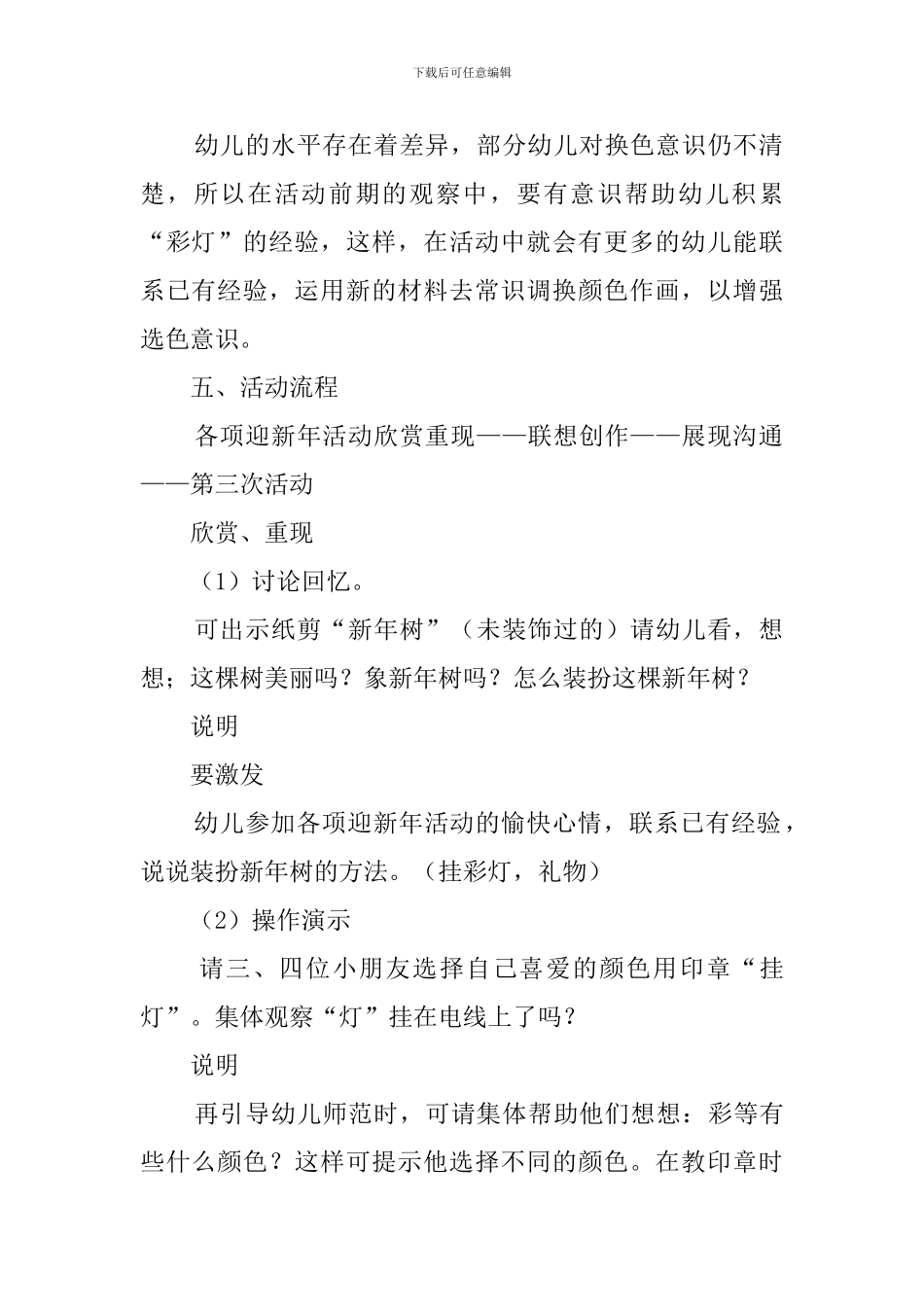 小班新年树教案范文_第2页