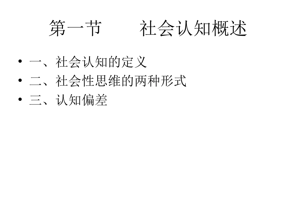 第三章_社会认知_第2页