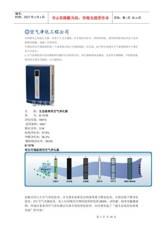 空气净化工程公司