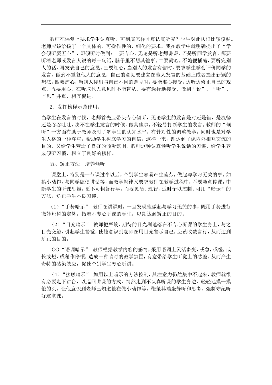 培养小学生良好的倾听习惯方法_第2页