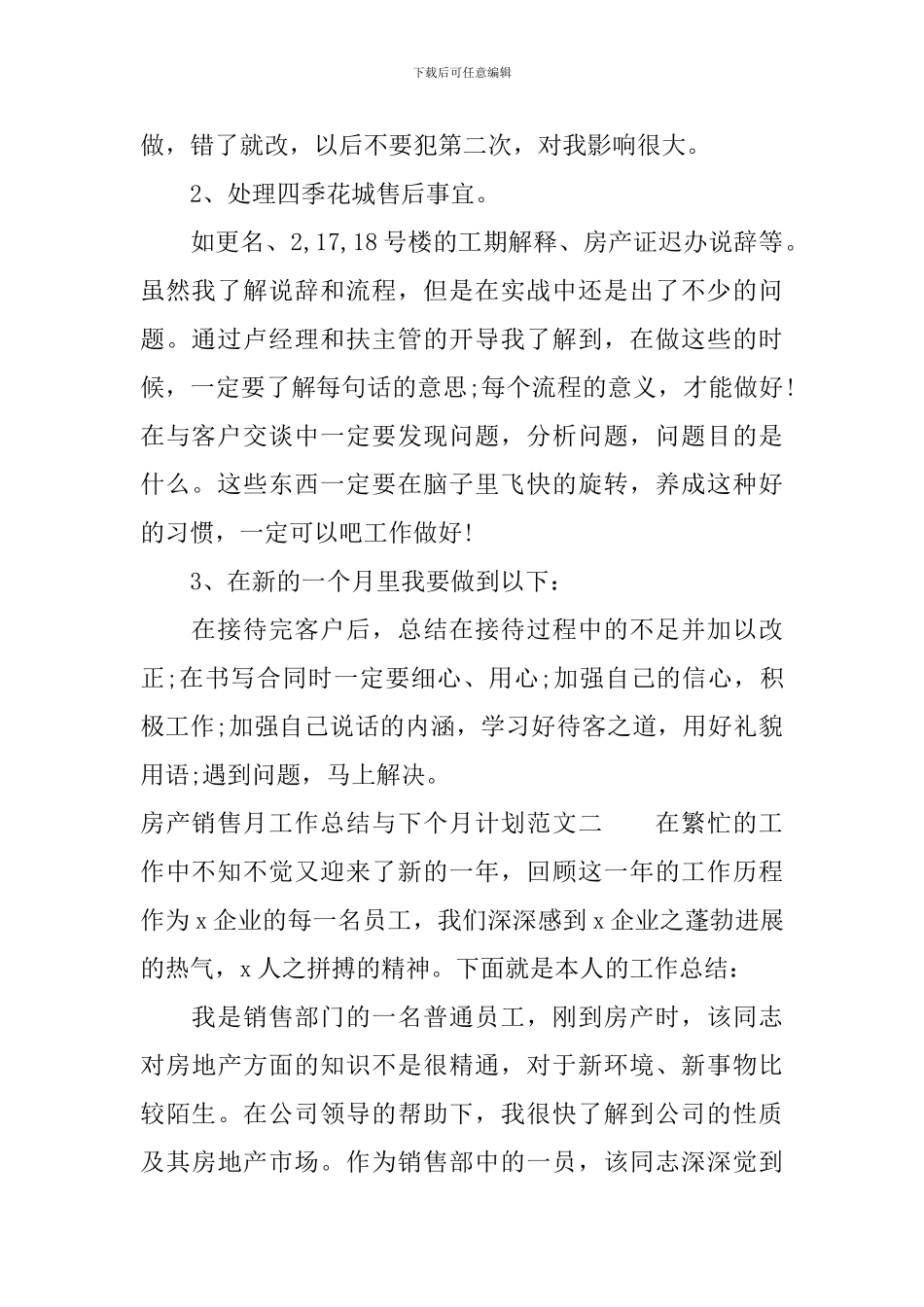 房产销售月工作总结与下个月计划_第2页