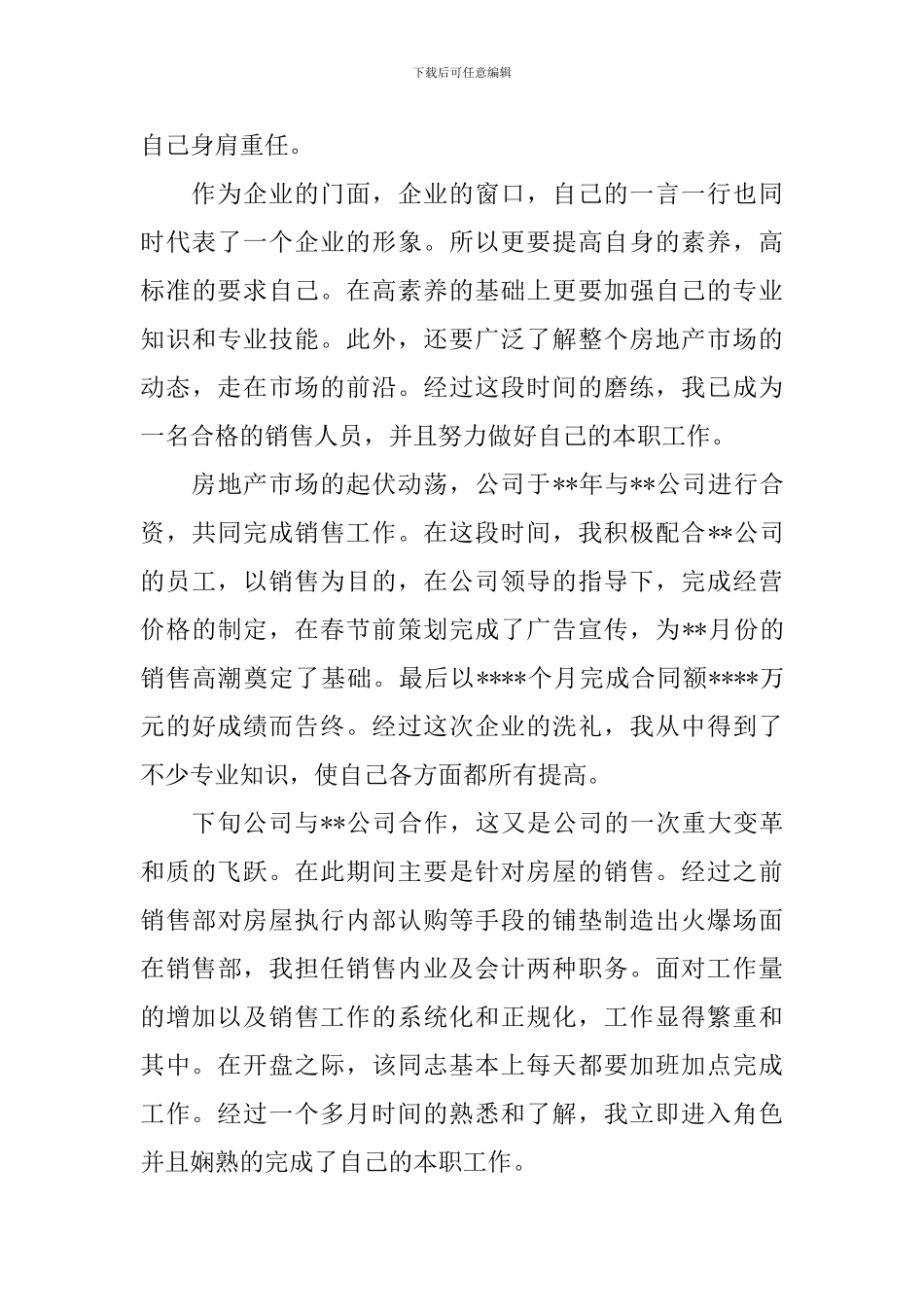 房产销售月工作总结与下个月计划_第3页