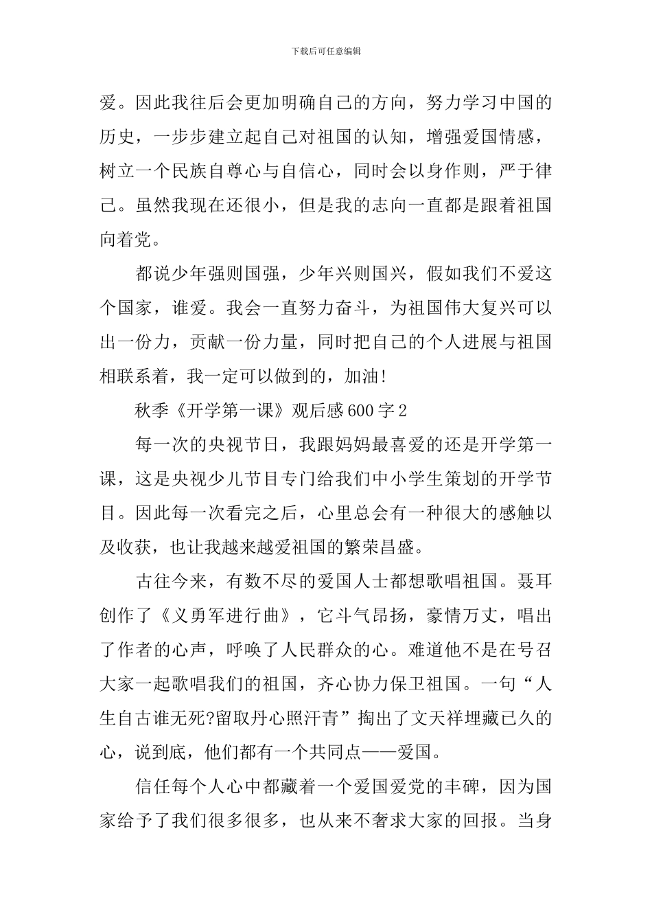 秋季《开学第一课》观后感600字范文2024年_第2页