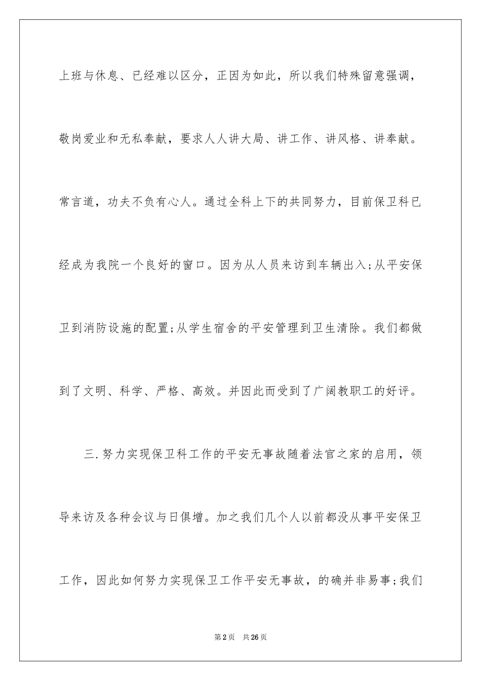 2024保安员工自我评价_第2页